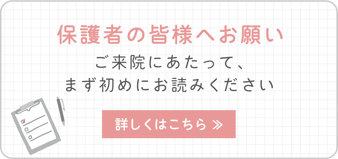 保護者の皆様へお願い